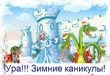 План работы МБОУ СОШ№4 на зимних каникулах